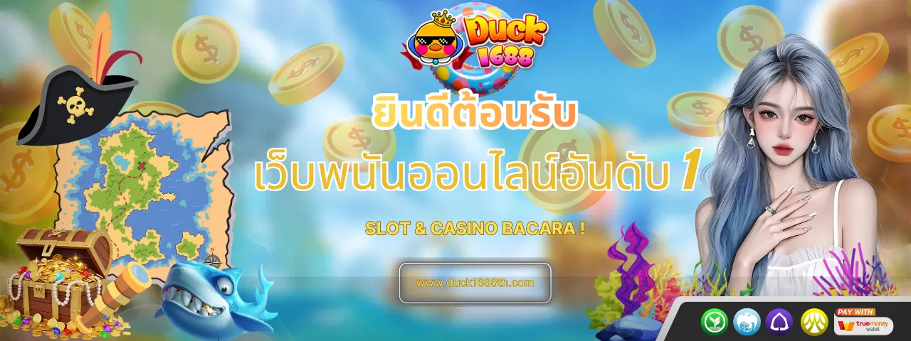 Duck1688